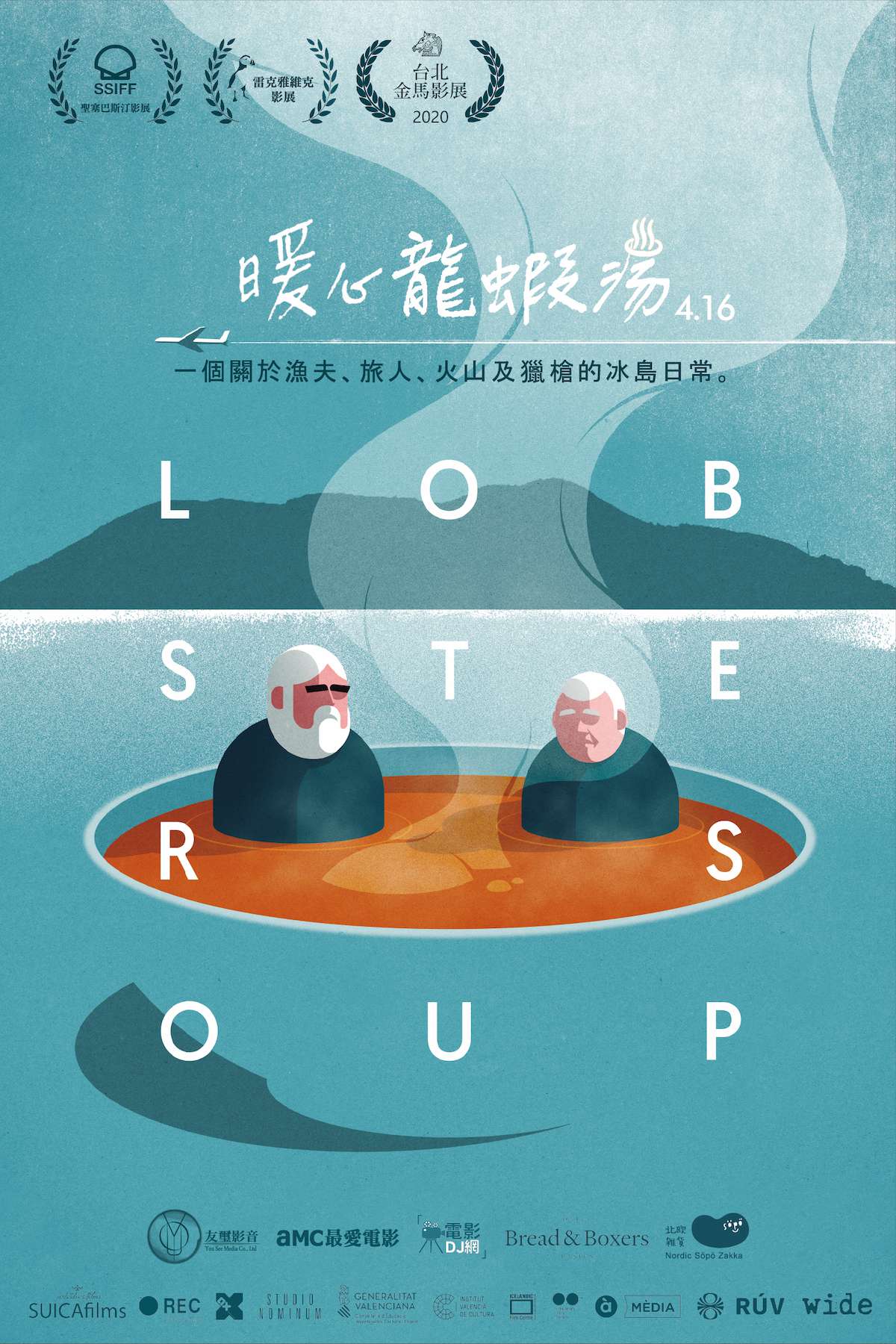 暖心龍蝦湯_Lobster Soup_電影海報