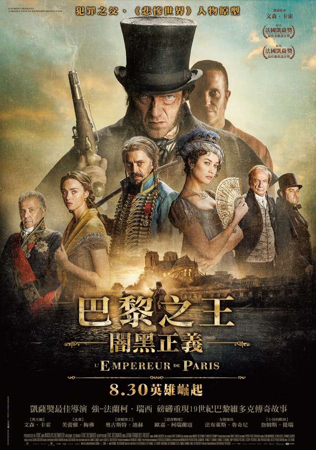 巴黎之王：闇黑正義_The Emperor of Paris_電影海報