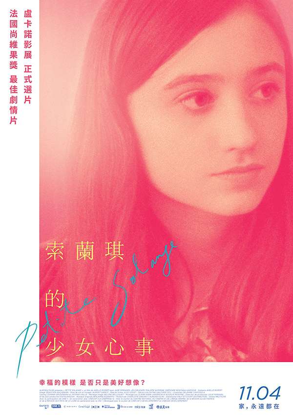 索蘭琪的少女心事_Petite Solange_電影海報