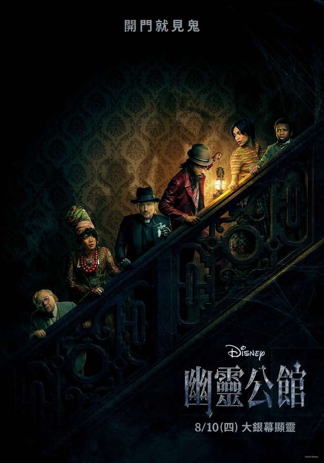 幽靈公館_The Haunted Mansion_電影海報