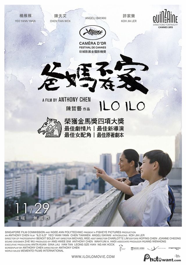 爸媽不在家_Ilo Ilo_電影海報