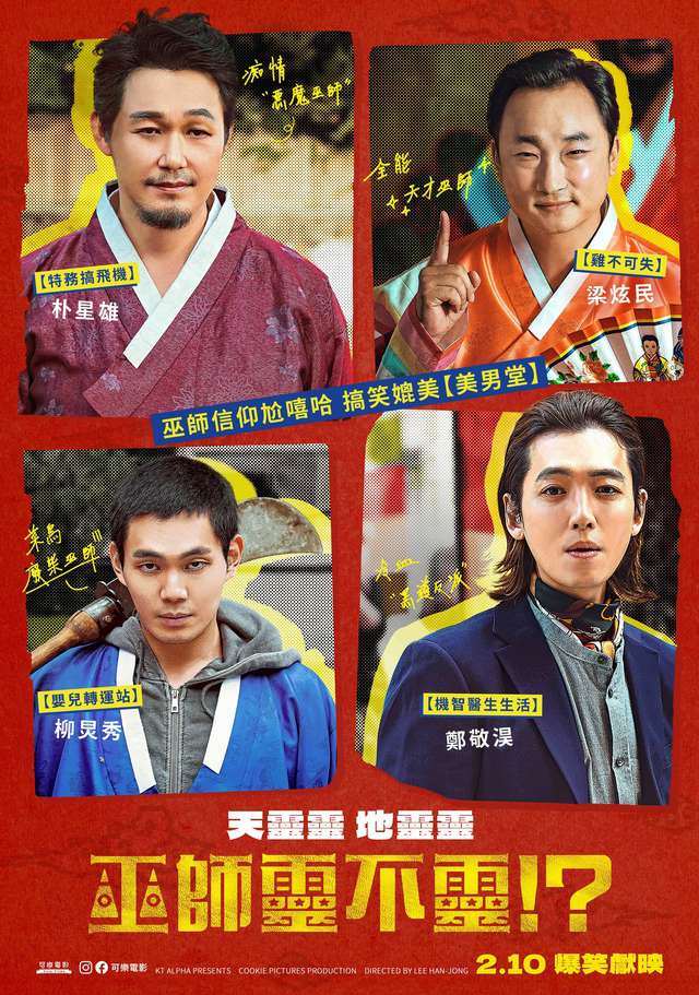巫師靈不靈！？_Daemuga: The Great Shaman Song_電影海報