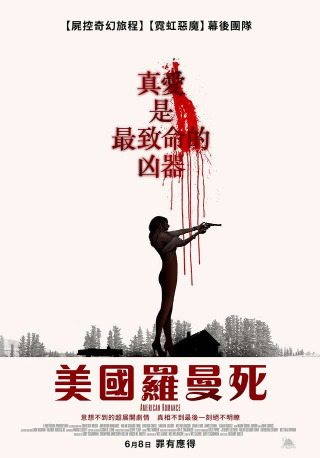 美國羅曼死_American Romance_電影海報
