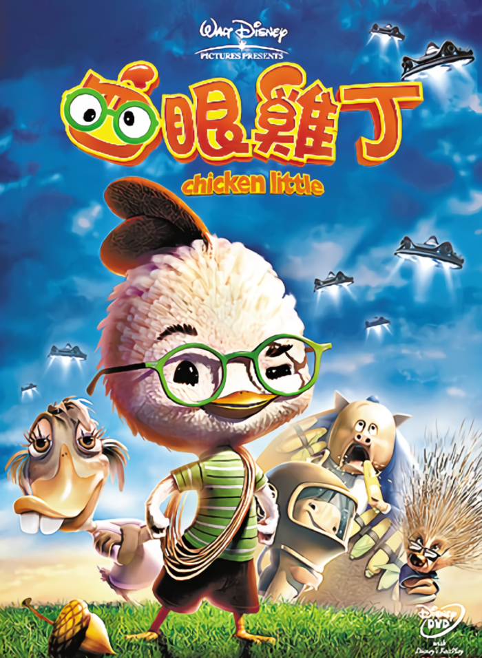 四眼天雞_Chicken Little_電影海報