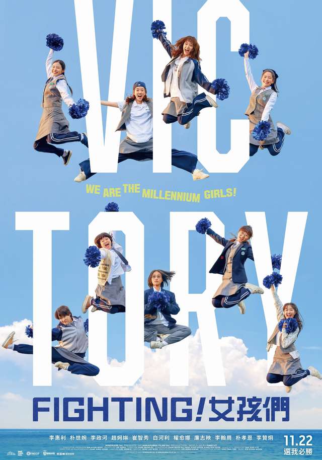 FIGHTING！女孩們_Victory_電影海報
