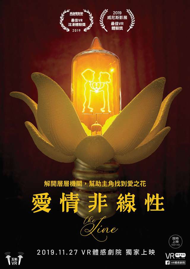 愛情非線性_The Line(2019)_電影海報