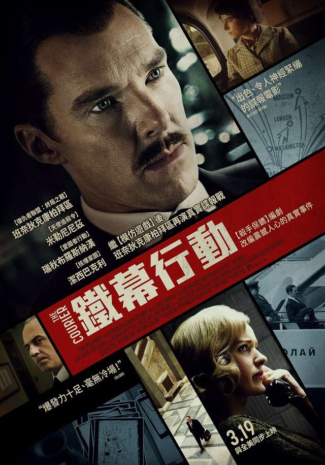 鐵幕行動_The Courier_電影海報