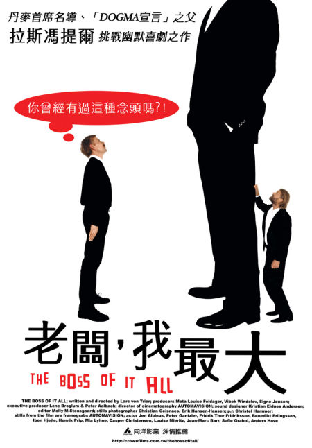 老闆我最大_The Boss Of It All_電影海報