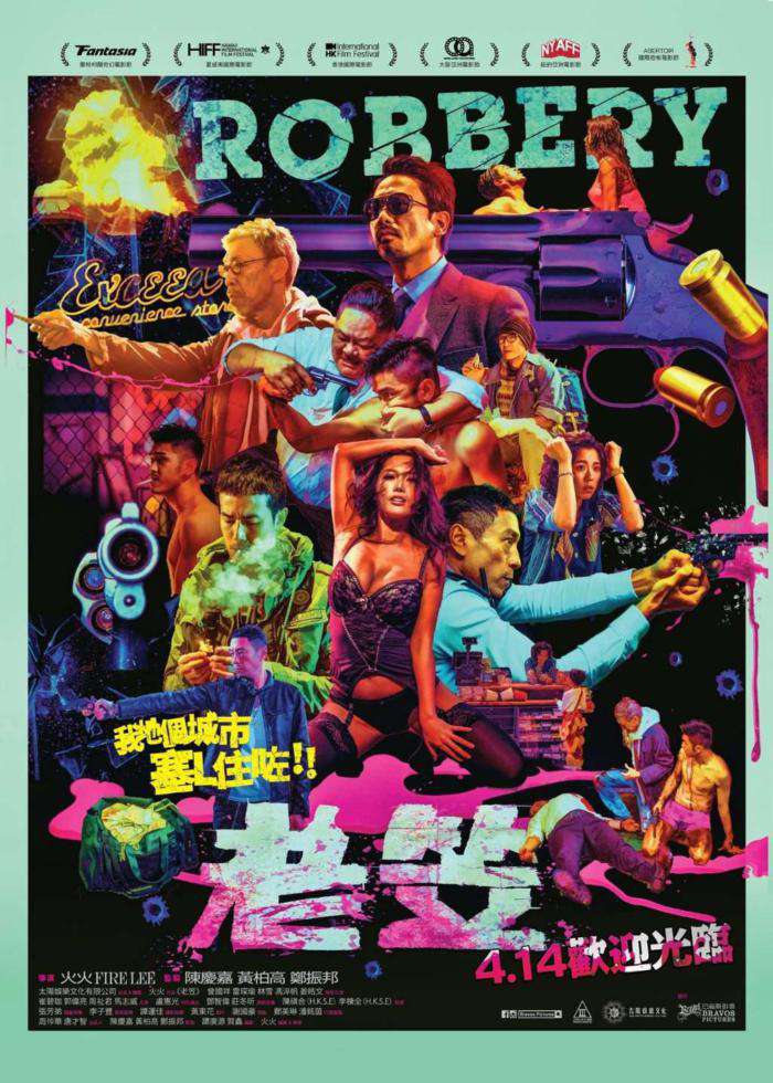 老笠_Robbery_電影海報
