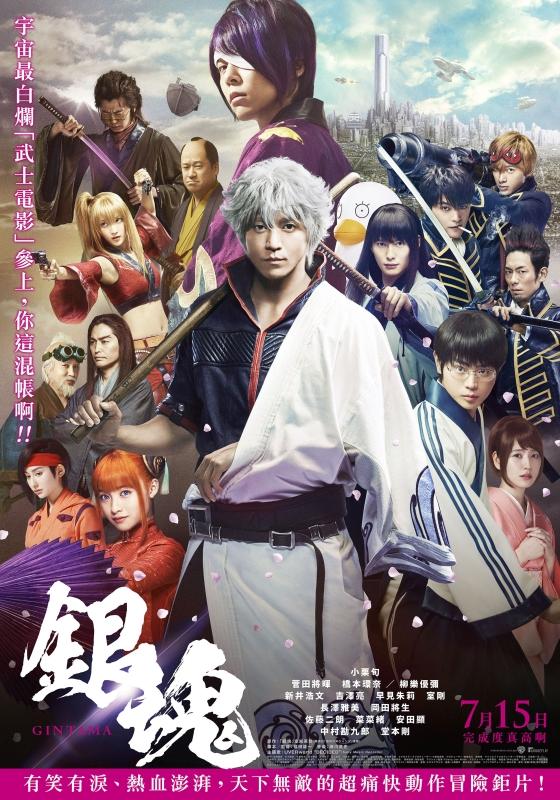 銀魂_Gintama_電影海報