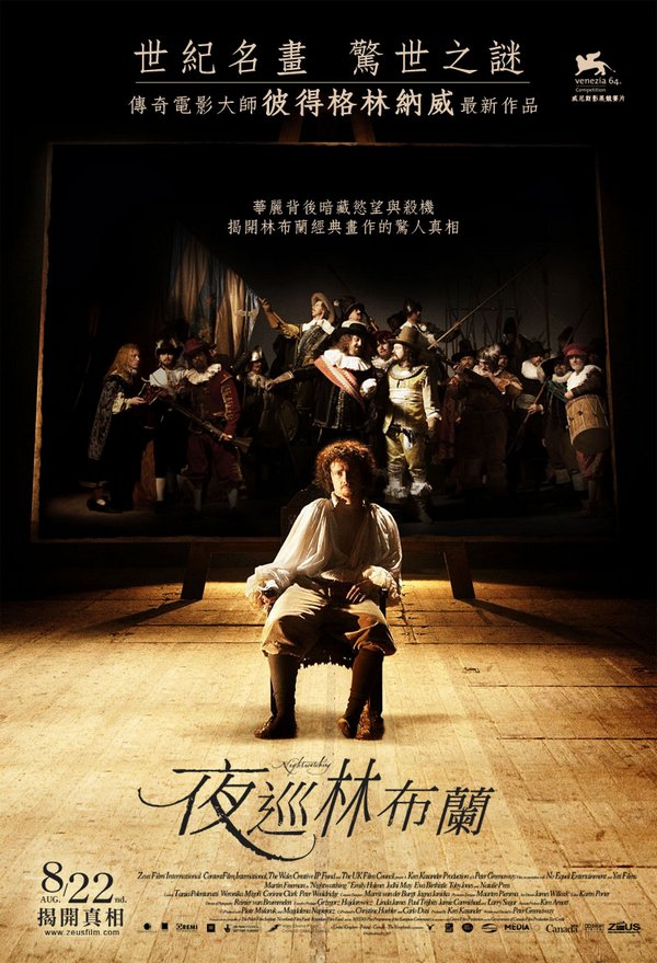 夜巡林布蘭_The Nightwatching_電影海報