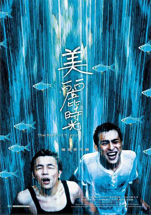 美麗時光_The Best Of Times_電影海報