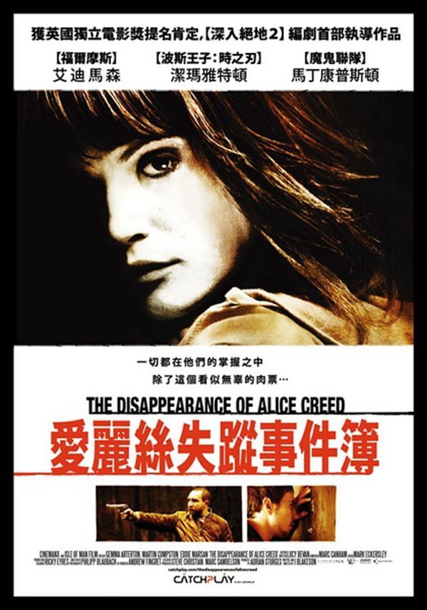 愛麗絲失蹤事件簿_The Disappearance of Alice Creed_電影海報