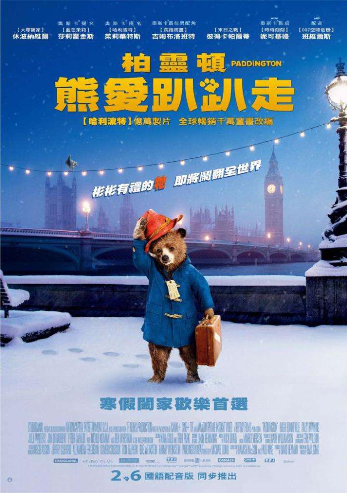 柏靈頓：熊愛趴趴走_Paddington Bear_電影海報