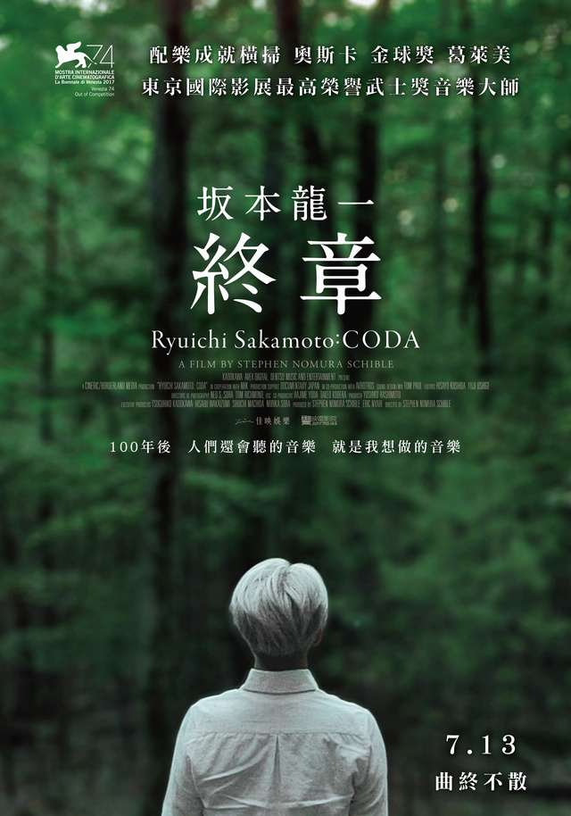 坂本龍一：終章_Ryuichi Sakamoto: Coda_電影海報