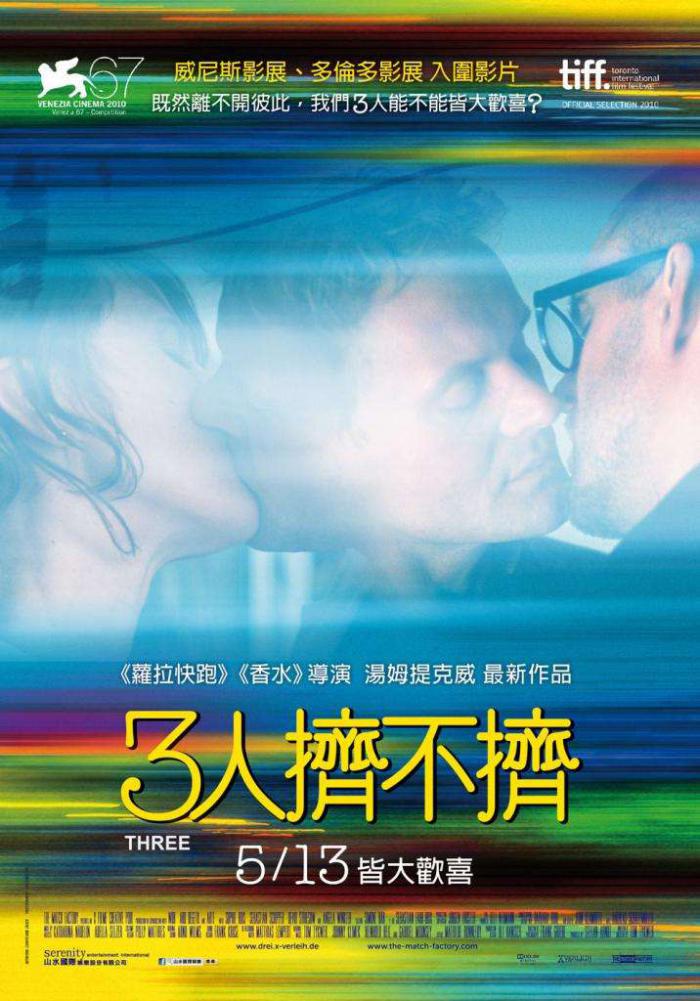 3人擠不擠_Three (2010)_電影海報