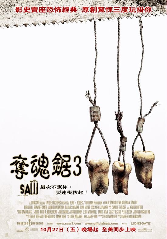 奪魂鋸3_Saw III_電影海報