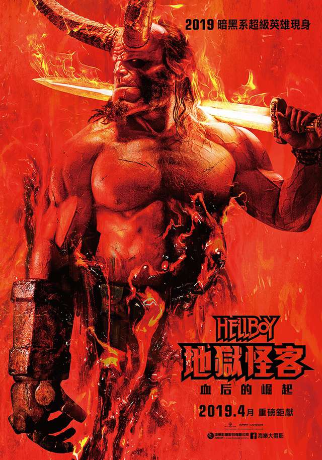 地獄怪客：血后的崛起_Hellboy: Rise of the Blood Queen_電影海報