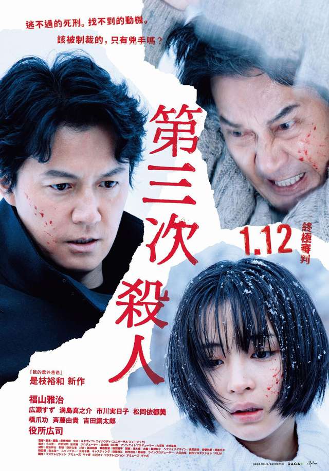 第三次殺人_The Third Murder_電影海報