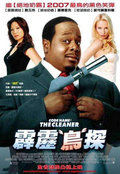 霹靂鳥探_Code Name: The Cleaner_電影海報