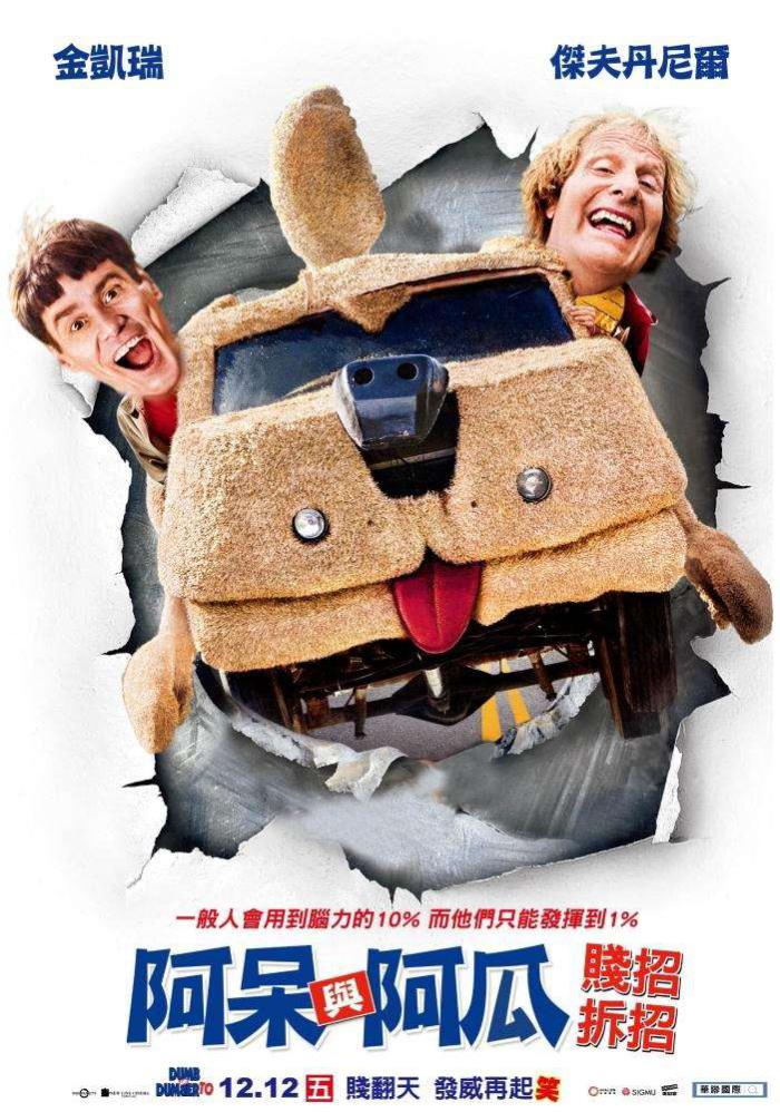 阿呆與阿瓜：賤招拆招_Dumb and Dumber To_電影海報