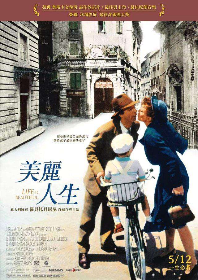 美麗人生_Life is Beautiful_電影海報
