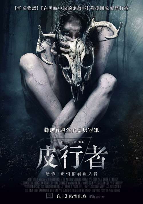 皮行者_The Wretched_電影海報