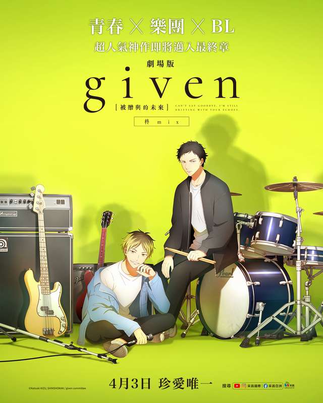 GIVEN被贈與的未來劇場版：柊mix_Given_電影海報