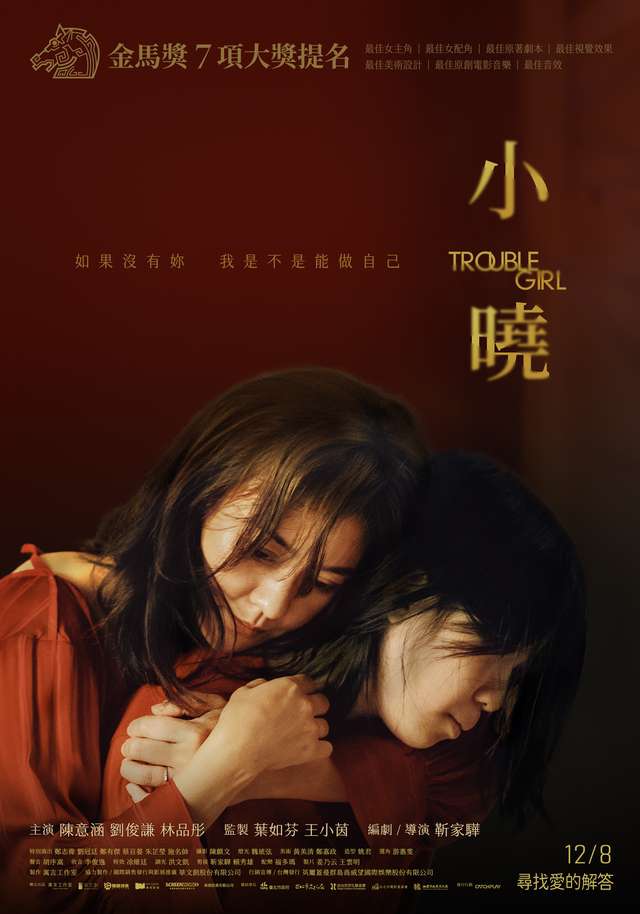 小曉_Trouble Girl_電影海報