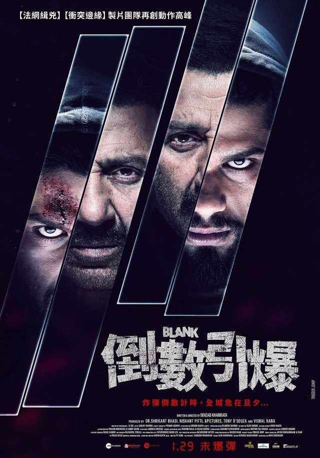 倒數引爆_Blank_電影海報