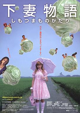 下妻物語_Kamikaze Girls_電影海報