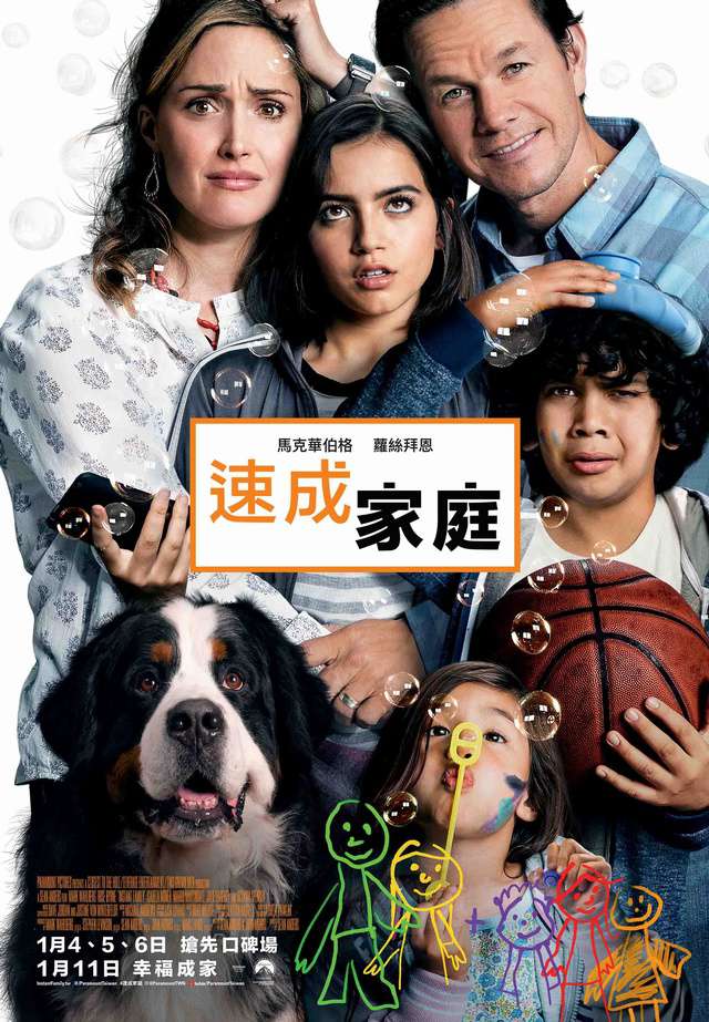 速成家庭_Instant Family_電影海報