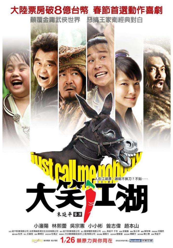 大笑江湖_Just Call Me Nobody_電影海報