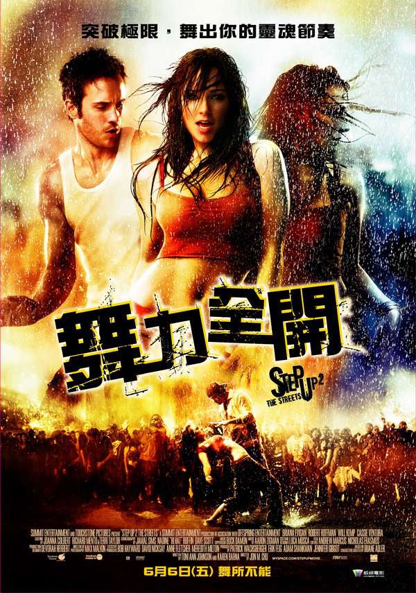 舞力全開_Step Up 2 the Streets_電影海報
