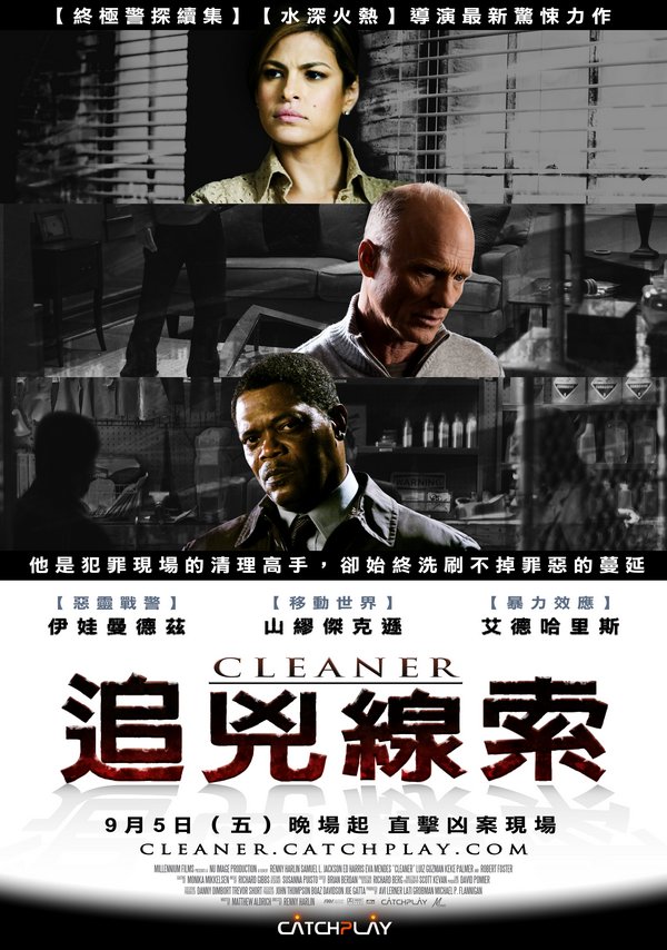 追兇線索_Cleaner_電影海報