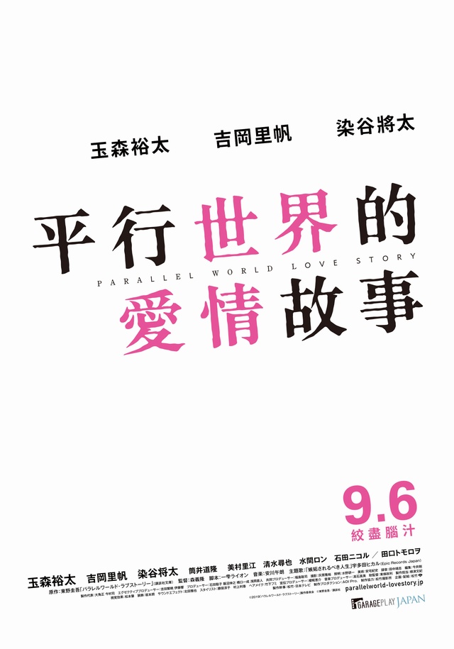 平行世界的愛情故事_Parallel World Love Story_電影海報
