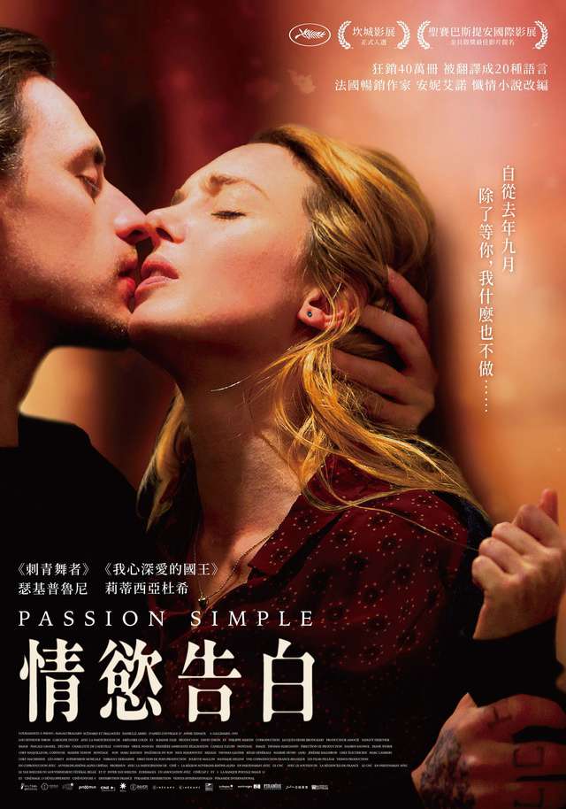 情慾告白_Passion Simple_電影海報