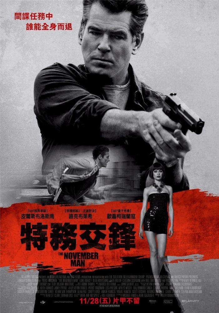 特務交鋒_The November Man_電影海報