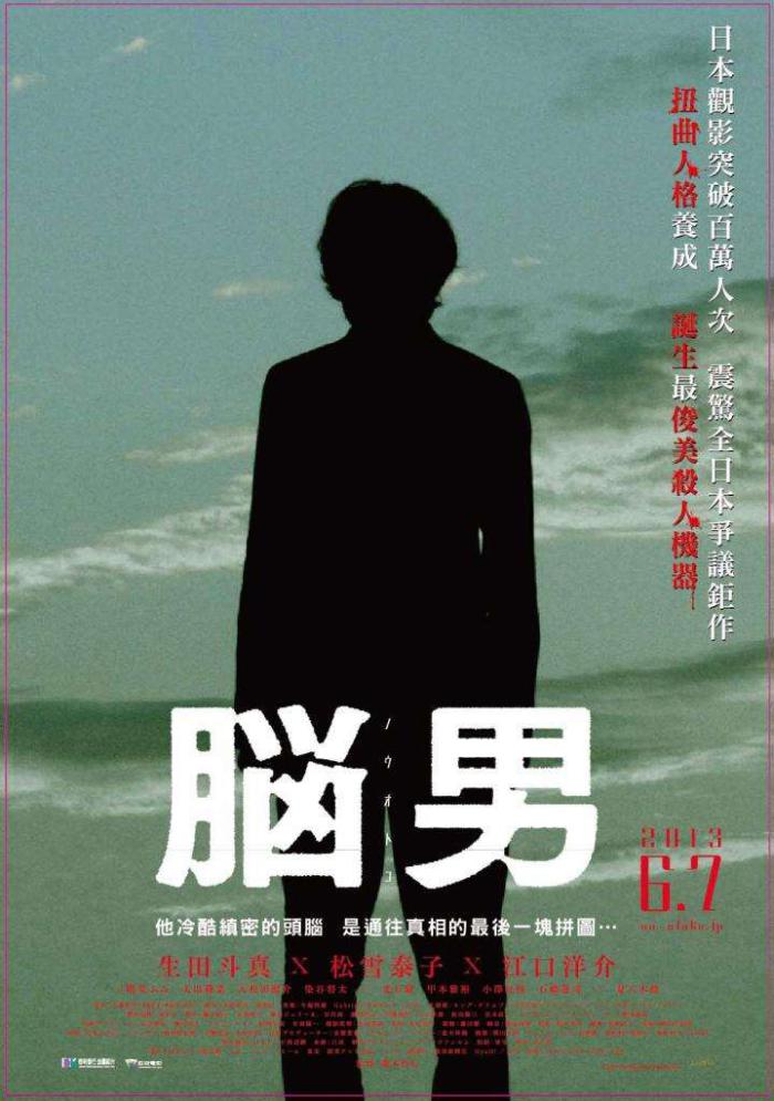 腦男_The Brain Man_電影海報