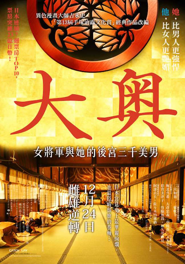 大奧：女將軍與他的後宮三千美男_Ohoku_電影海報
