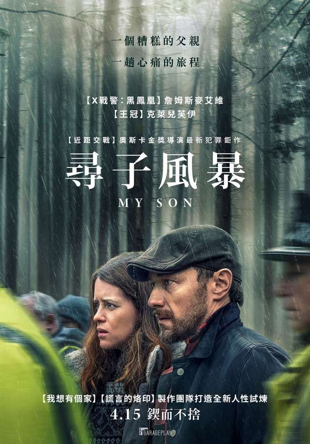 尋子風暴_My Son_電影海報