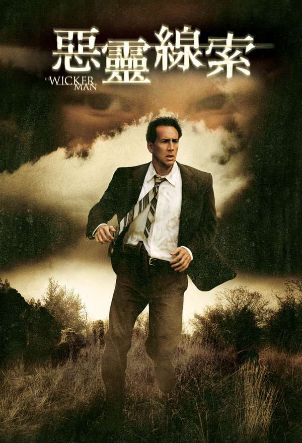 惡靈線索_The Wicker Man_電影海報