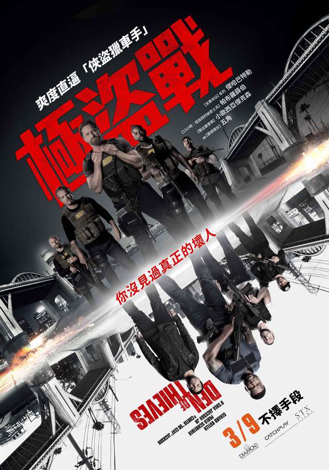 極盜戰_Den of Thieves_電影海報