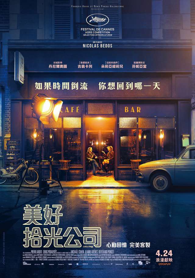 美好拾光公司_La Belle Epoque_電影海報
