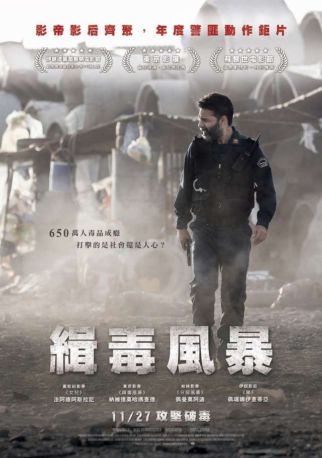 緝毒風暴_Just 6.5_電影海報