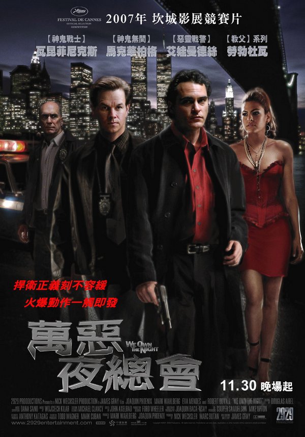 萬惡夜總會_We Own The Night_電影海報