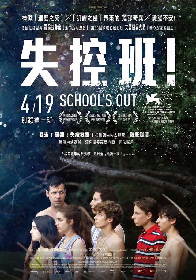 失控班！_School’s Out_電影海報