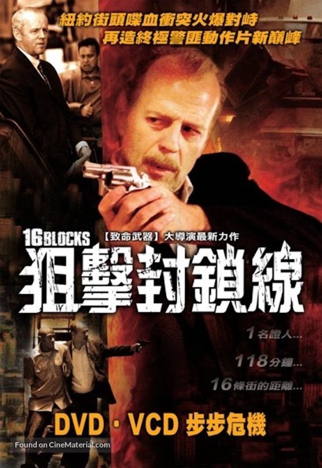 狙擊封鎖線_16 Blocks_電影海報