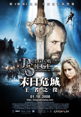 末日危城-王者之役_In the Name of the King: A Dungeon Siege Tale_電影海報