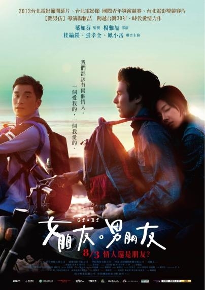 女朋友。男朋友_GF。BF_電影海報